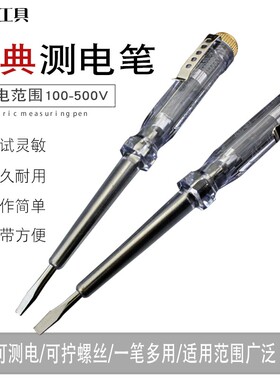 便携式 测电笔 线路检测维修验电笔电工插座水晶试电笔一字螺丝刀