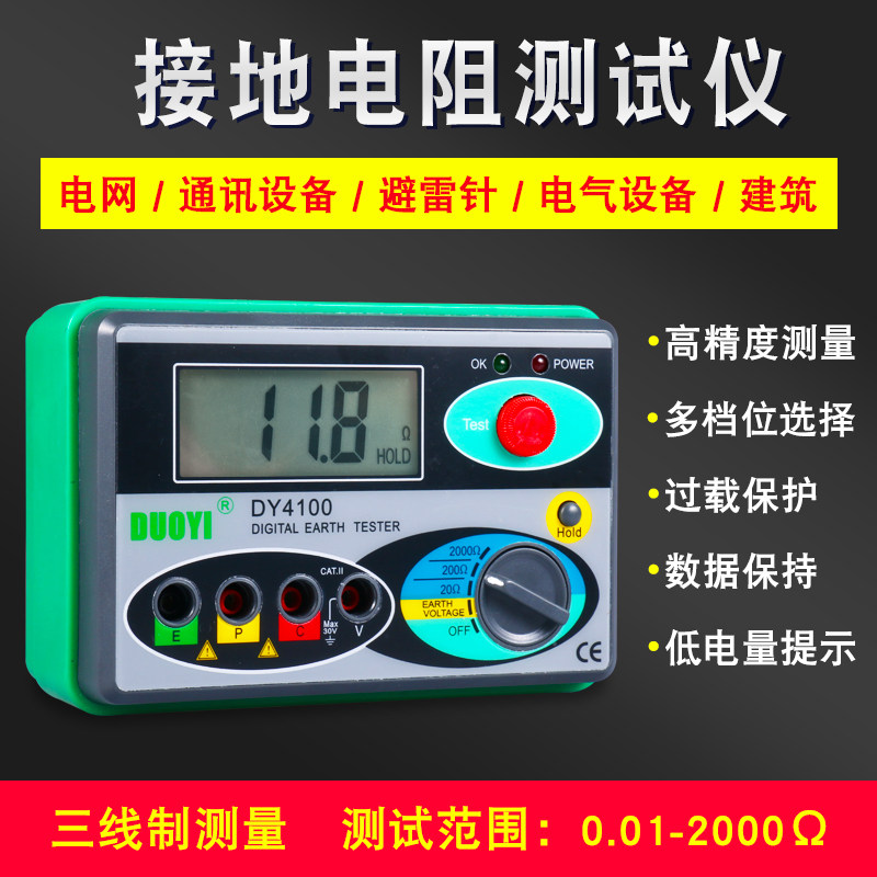 多一接地电阻测试仪数字接地电阻表检测摇表防雷测试仪高精度测量