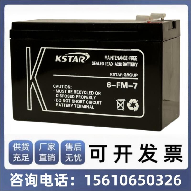 KSTAR科士达阀控式密封蓄电池6-FM-7铅酸UPS/EPS免维护12V7AH电源