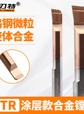 MTR小孔镗刀小径数控精密合金内孔刀钨钢涂层MGR MUR MIR MPR MFR