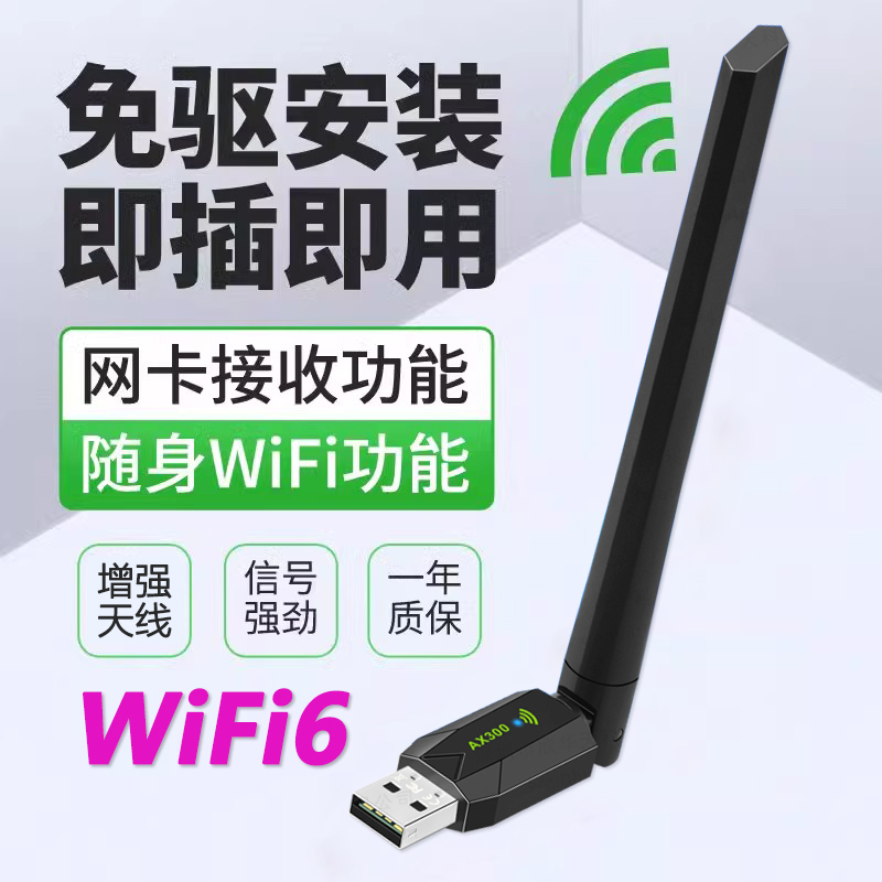 免驱USB无线网卡台式机千兆笔记本家用电脑360wifi接收器迷你无限