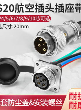 WS20航空插头2 3 4 5 6 8 9 10针铜芯方座公头插座TQ/Z连接器带线