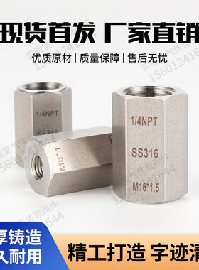 变径内丝管箍 内丝直通 316不锈钢螺纹接头公制转接英制内丝变径