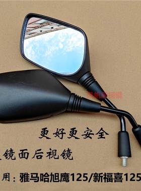 旭鹰125后视镜大镜面国四摩托车JYM125T-3A新福喜福颖AS125反光镜