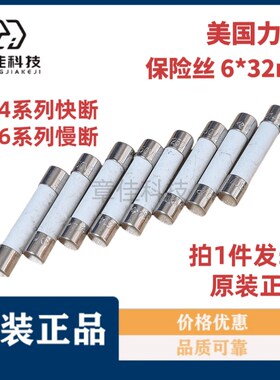 314力特6*32mm陶瓷保险丝管T500MA2.5A3A4A5A6.25AF10A15A20A30A