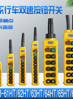 起重吊机手柄COB-61HT 62HT 63HT 64HT 65HT66HT双速行车按钮开关