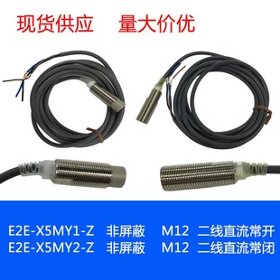 非屏蔽M12 E2E X5MY2 二线交流常开常闭接近传感器 X5MY1