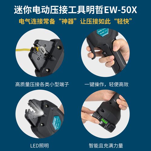 EW-50X 充电式压接钳电动压接钳 冷压端子预绝缘管型裸端子压线钳