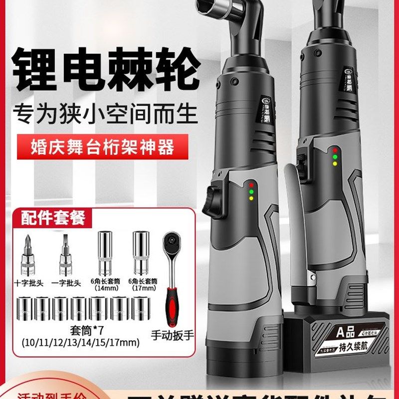 锂电电动棘轮扳手充电式90度直角角向扳手快速舞台桁架工具神器