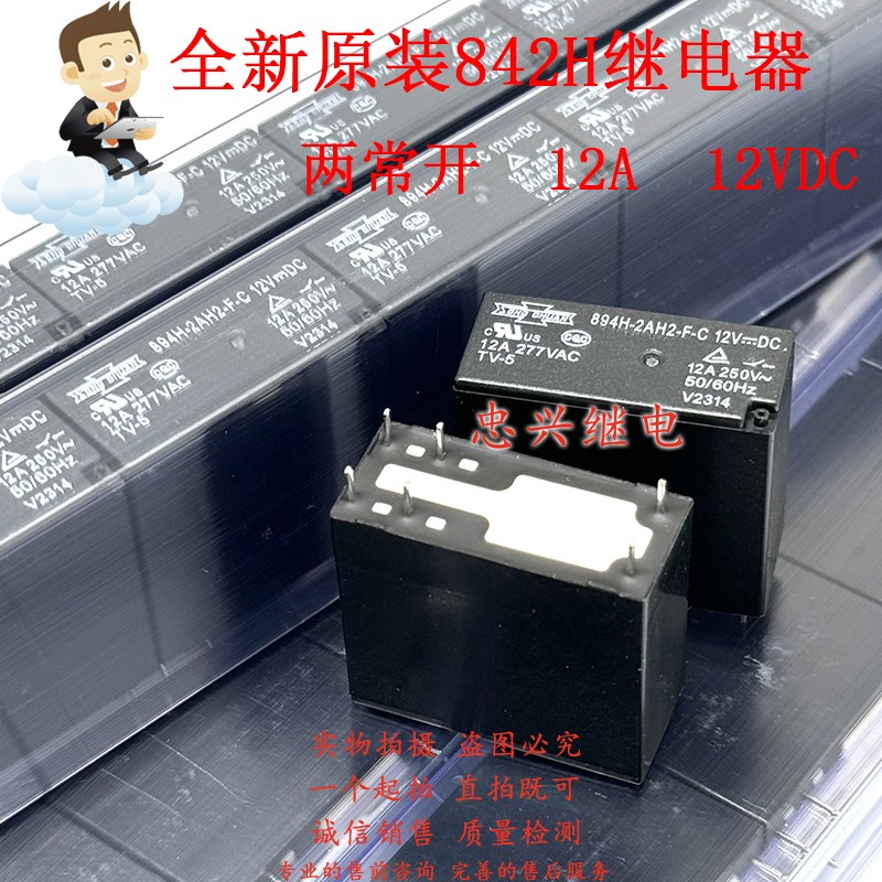 全新原继电器 894H-2AH2-F-C 12VDC 6脚12A两常开DC12V 2AH1