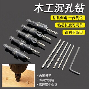 六角柄沉孔钻头木工开孔器沉头锥孔螺丝安装钻头打孔钻麻花钻套装