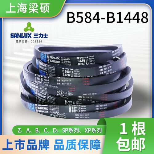 Sanlux三力士橡胶三角皮带B型584-1448耐磨环形抗静电传动同步带