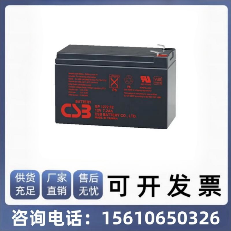 CSB蓄电池GP1272 F2 12V7.2ah 12ah 消防门禁备用 UPS内置蓄电池