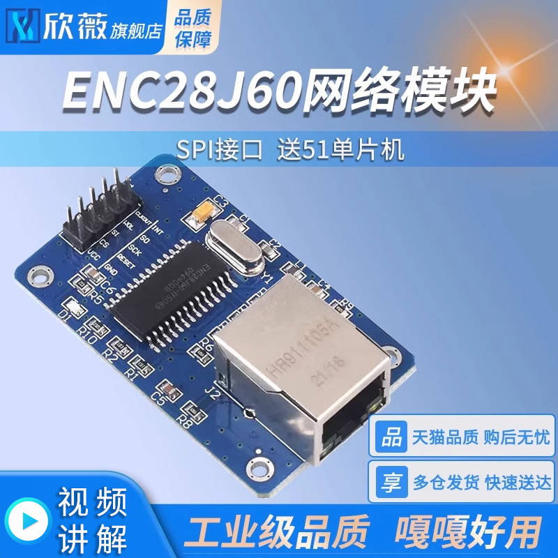 ENC28J60以太网网络模块 SPI接口 送51单片机  PIC代码