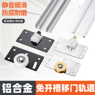 移门轨道柜门推拉滑轮免开槽轻型趟门吊轨滑道静音路轨趟门轮配件
