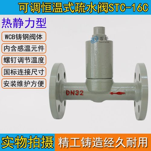 STC-16C 25/40 可调恒温式疏水阀 DN15 20 25 32 40 50 -DN100