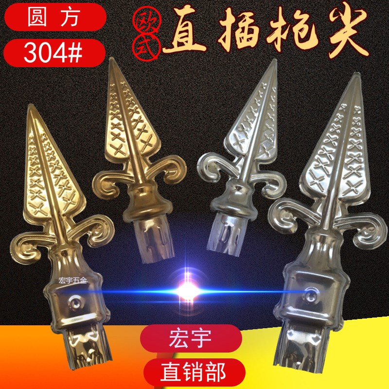304不锈钢欧式大门庭院枪头 精品圆方孔内插围栏护栏装饰配件枪尖