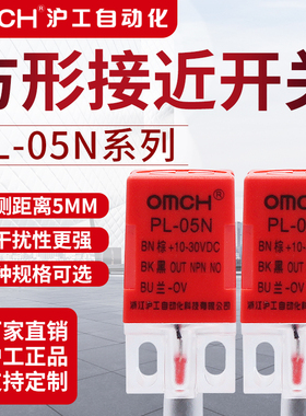 沪工自动化PL-05N/N2/P/D1接近开关传感器NPN/PNP三线常闭常开