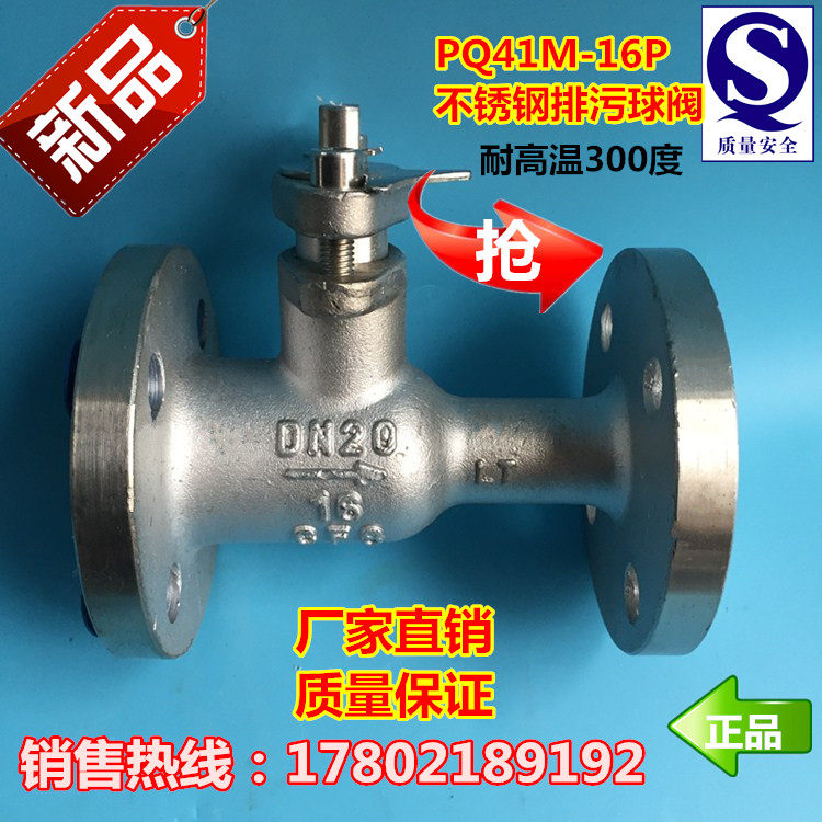 PQ41M/S/F锅炉高温蒸汽304不锈钢法兰一体式排污球阀DN125-5寸