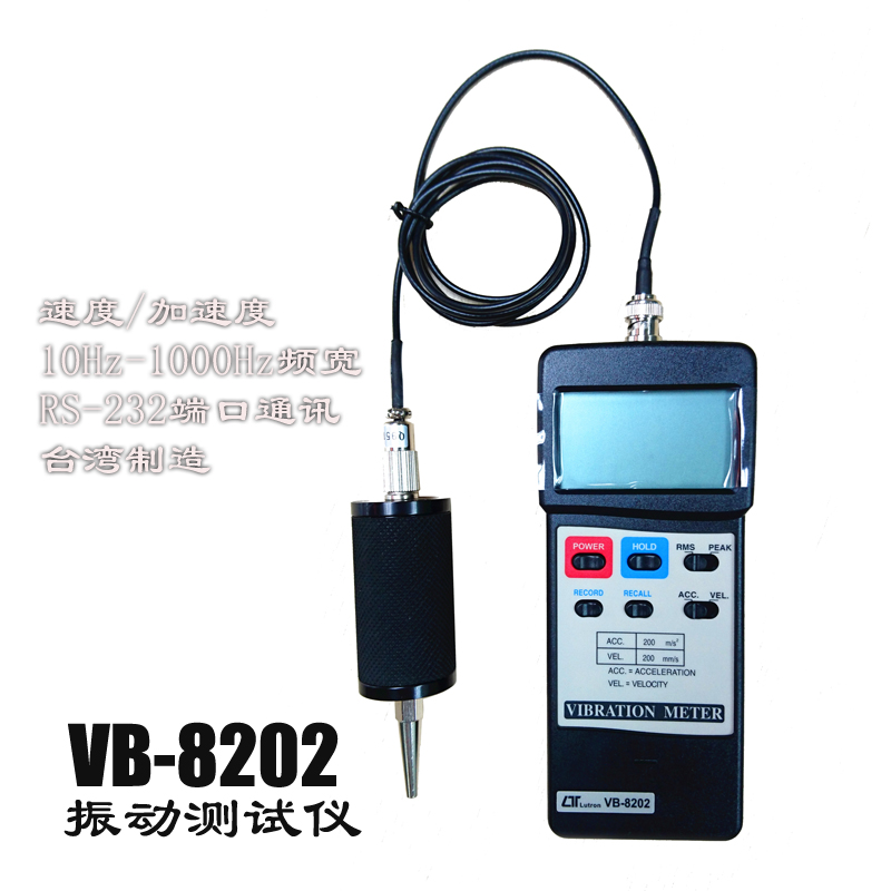 VB-8202便携式数字振动测试仪速度加速度振动震动计台湾路昌进口
