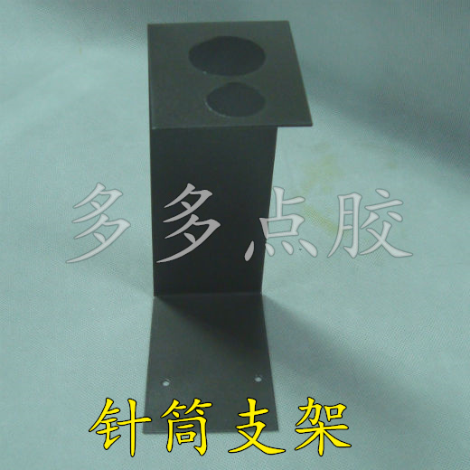 点胶机配件 点胶机耗材 30cc 55cc 10cc点胶桶支架 针筒架 铁架子