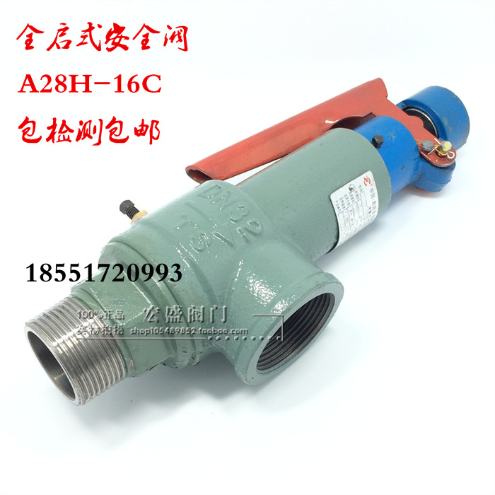 A28H-16C 全启式安全阀 锅炉 蒸汽发生器 储气罐安全阀DN15 20 25