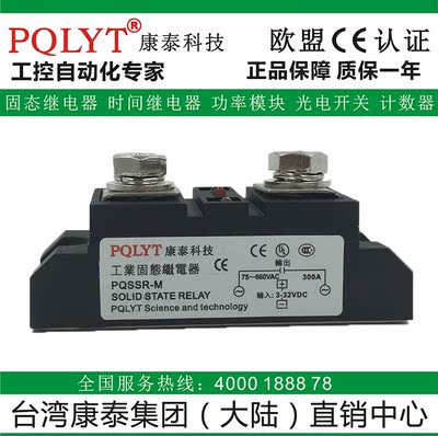 台湾康泰 工业级固态继电器 PQSSR-M 300A模块H3 300Z SSR-300DA