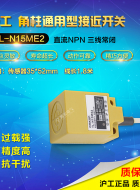 沪工宁波总代理 方型接近开关 TL-N15ME2 NPN直流三线常闭