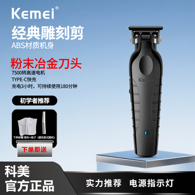 经典雕刻剪理发器粉末冶金刀头