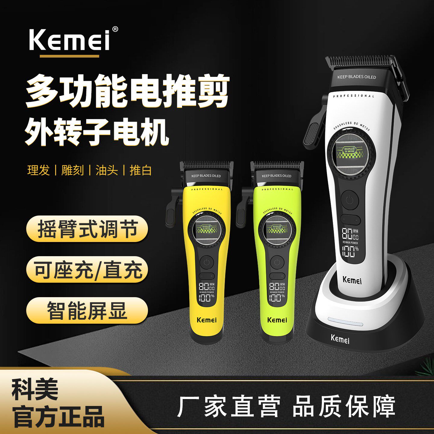 Kemei科美理发器渐变雕刻剪家用发廊外转子电推剪油头电推子0刀头图片