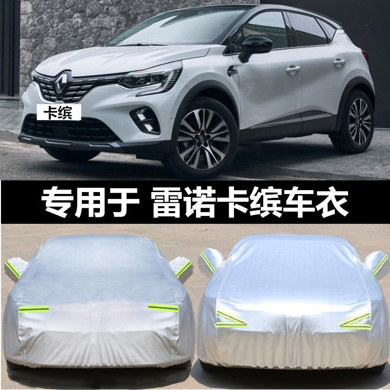 适用雷诺卡缤车衣车罩越野SUV加厚牛津防晒遮阳防雨卡宾汽车外套