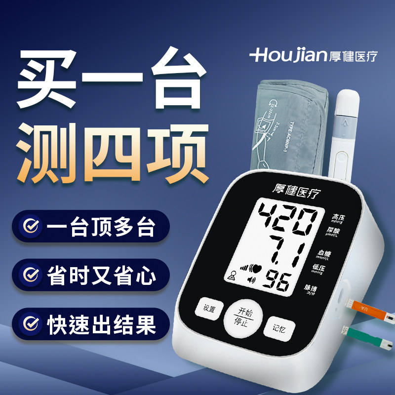 1机4测：测血压/脉搏/血糖/尿酸图片