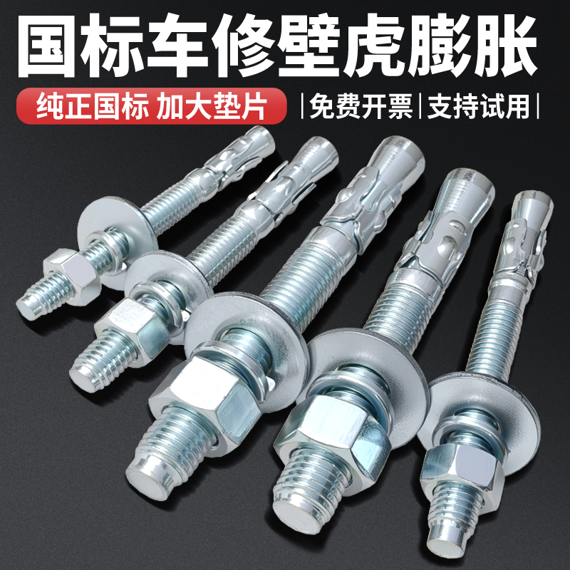 国标车修膨胀螺丝加大垫片电梯用