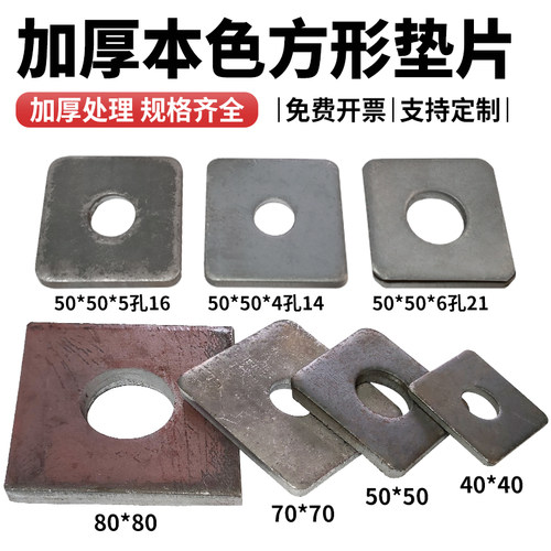 本色四方垫片方形黑件钢结构垫板