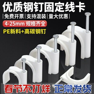 钢钉线卡 圆形电线固定线卡子 网线钉扣墙钉线钉 电线卡扣 理线器