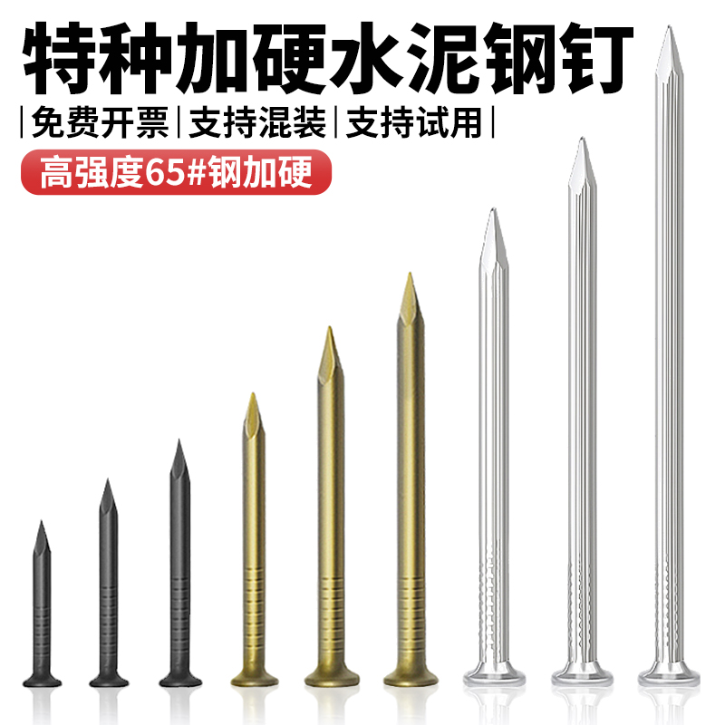国标特种水泥钉直纹钢钉镀锌墙砖钉相框挂画钉工地建筑钉加长钉子