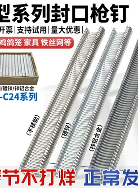 C型钉鸡笼兔笼鸟笼钉C17C24汽车座椅枪钉不锈钢扎网镀锌假山钉子