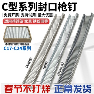 C型钉鸡笼兔笼鸟笼钉C17C24汽车座椅枪钉不锈钢扎网镀锌假山钉子