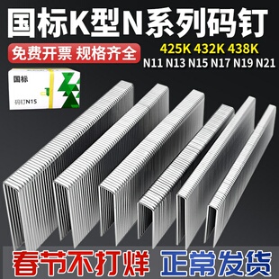 兔宝宝N钉K钉码钉U型钉N851枪钉N11 N13 N15沙发包装箱大码钉438K