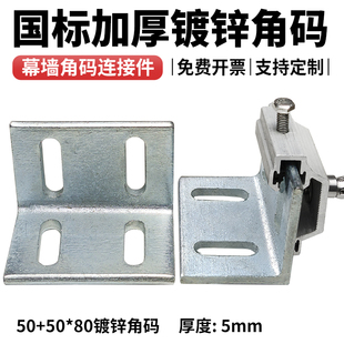 双排孔角码连接件加大加厚L型直角立柱三角铁焊接钢结构50+50*80