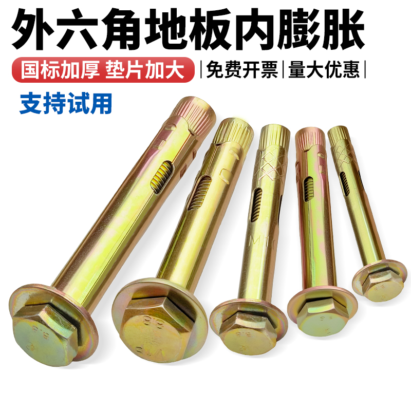 地板外六角内置式膨胀螺栓内膨胀