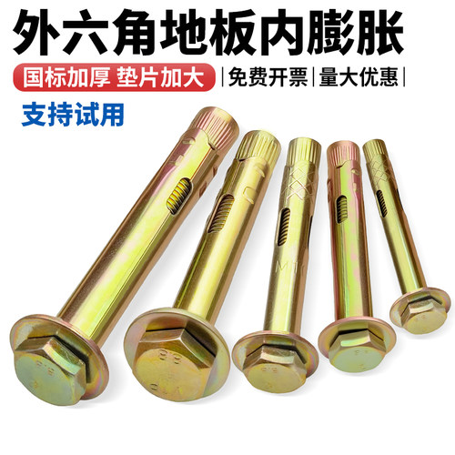 地板外六角内置式膨胀螺栓内膨胀