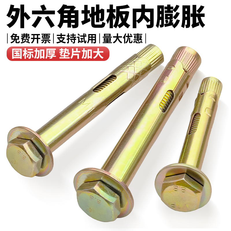 国标地板膨胀外六角内置式内膨胀