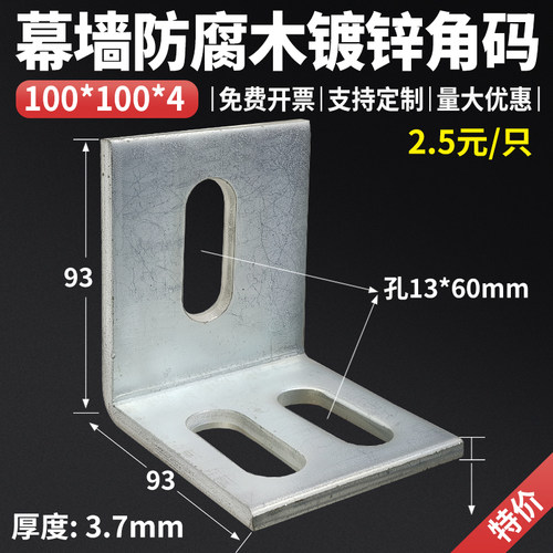 三宁五金加大加厚幕墙角码防腐木
