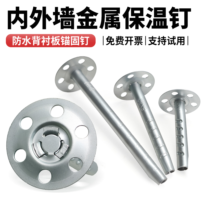 背衬板锚固钉伞形膨胀外墙保温钉