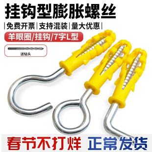挂钩塑料膨胀螺丝石膏板专用吊顶带圈问号钩羊眼圈灯钩7字L型胀栓