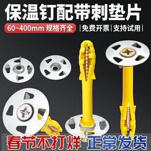 四刺内外墙保温钉保温板固定小黄鱼塑料膨胀钉带刺垫片保温盘三宁