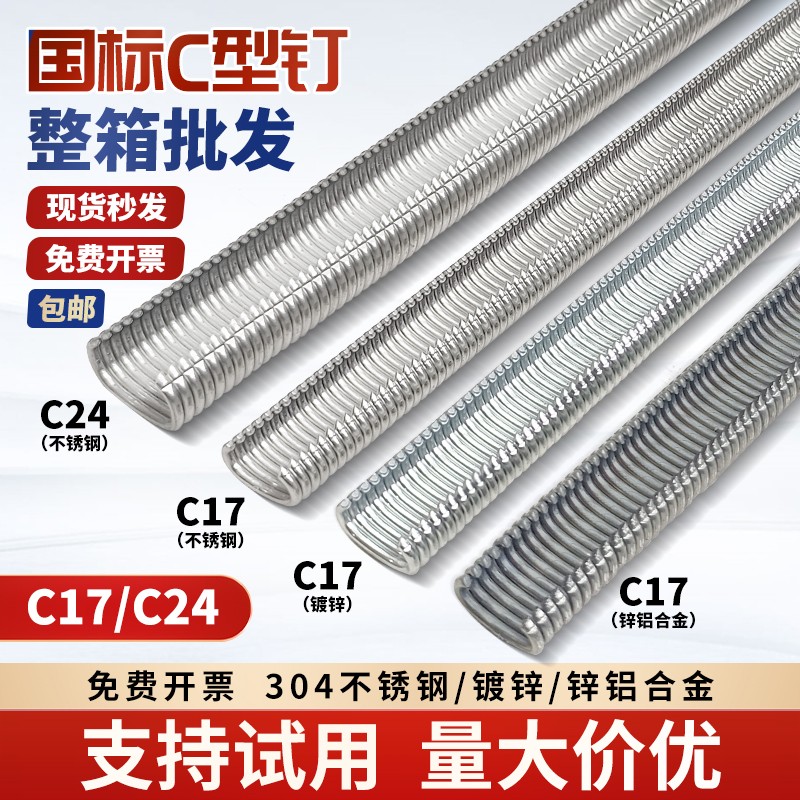 国标美特C型钉镀锌不锈钢锌合金