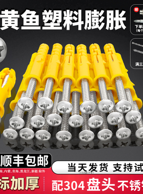 不锈钢圆头小黄鱼塑料膨胀管尼龙胀栓拧入式锚固胀钉门窗固定专用