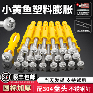 不锈钢圆头小黄鱼塑料膨胀管尼龙胀栓拧入式锚固胀钉门窗固定专用